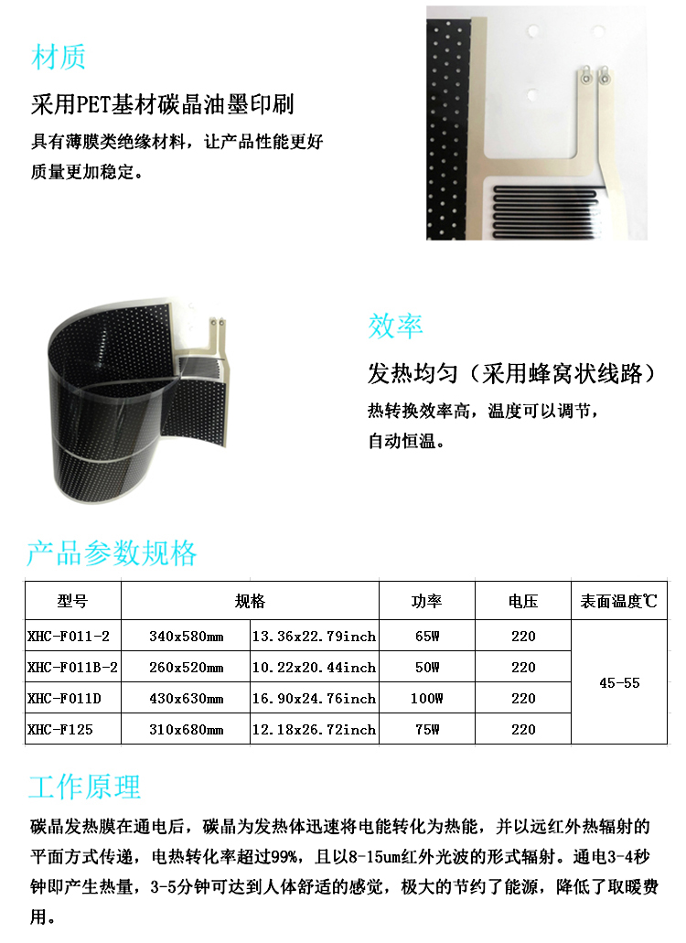 電熱膜詳情頁(yè)-F011-2內(nèi)2