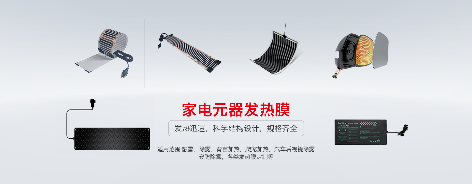 家電元器加熱類